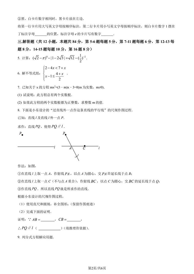 清华附中本部2023年九年级上学期开学考试数学试题（原卷版）第2页