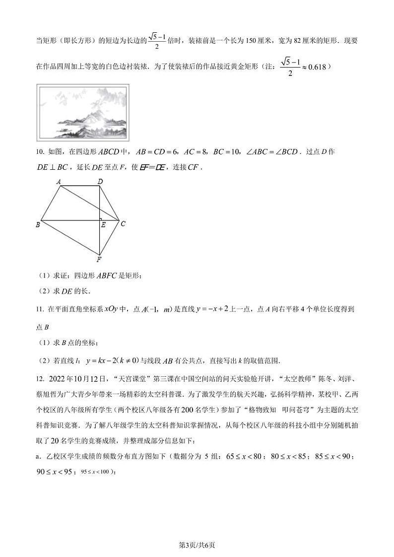 清华附中本部2023年九年级上学期开学考试数学试题（原卷版）第3页