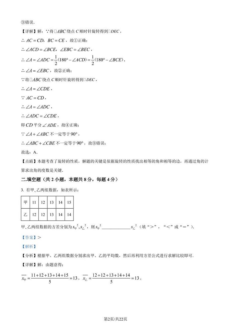清华附中本部2023年九年级上学期开学考试数学试题（解析版）第2页