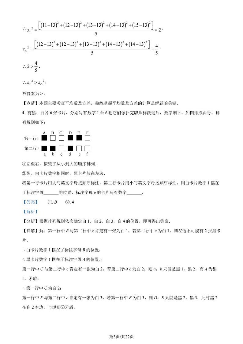 清华附中本部2023年九年级上学期开学考试数学试题（解析版）第3页
