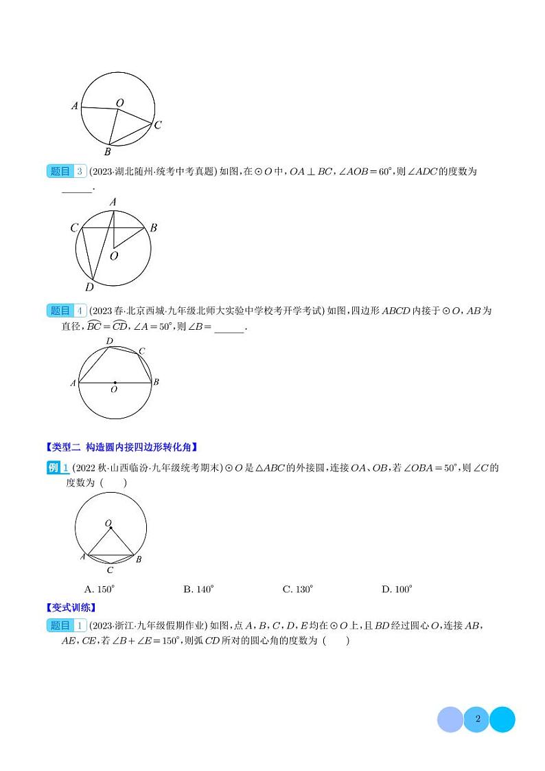 类比归纳专题：圆中利用转化思想求角度压轴题四种模型全攻略（学生版）第2页