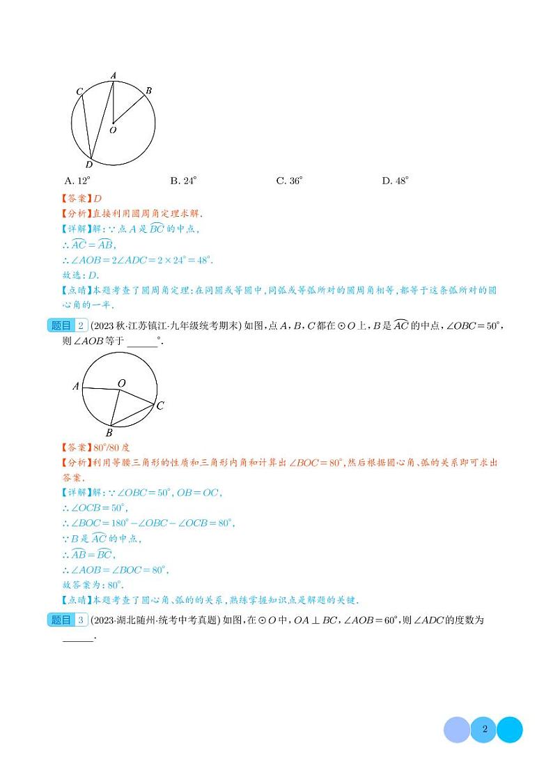 类比归纳专题：圆中利用转化思想求角度压轴题四种模型全攻略（教师版）第2页