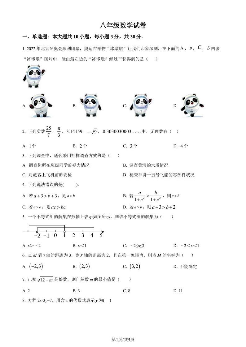 广东惠州三中2023年八年级上学期开学考试数学试题（原卷版）第1页
