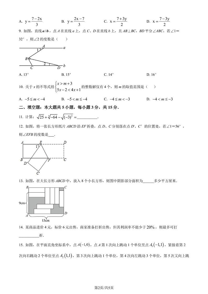 广东惠州三中2023年八年级上学期开学考试数学试题（原卷版）第2页