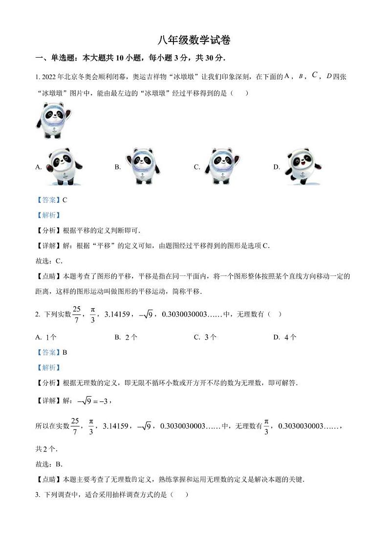 广东惠州三中2023年八年级上学期开学考试数学试题（解析版）第1页
