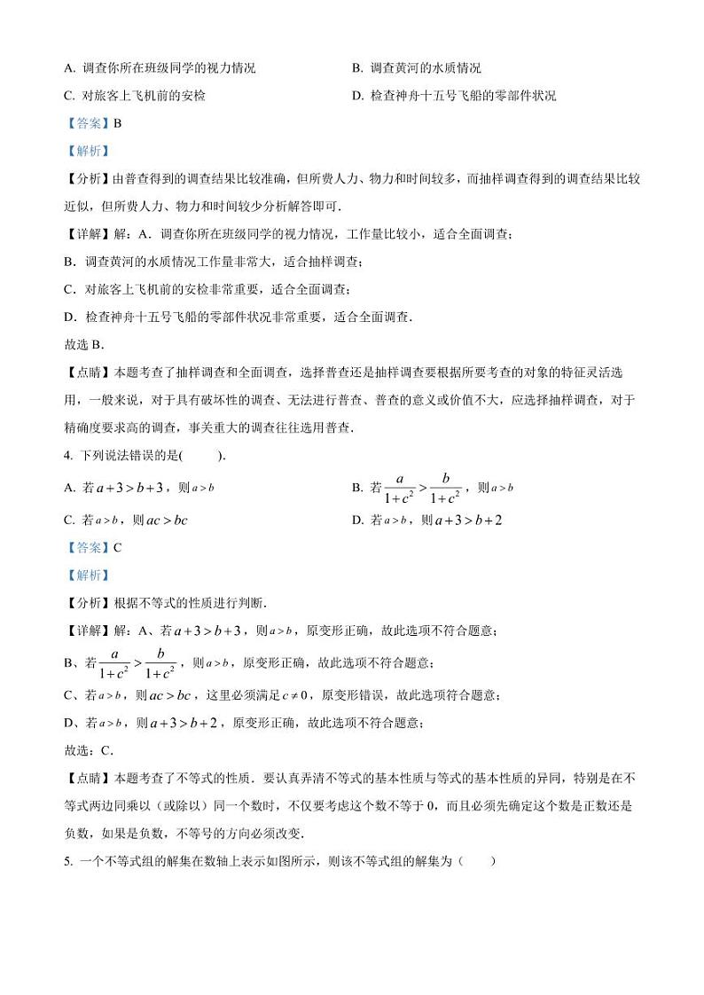 广东惠州三中2023年八年级上学期开学考试数学试题（解析版）第2页