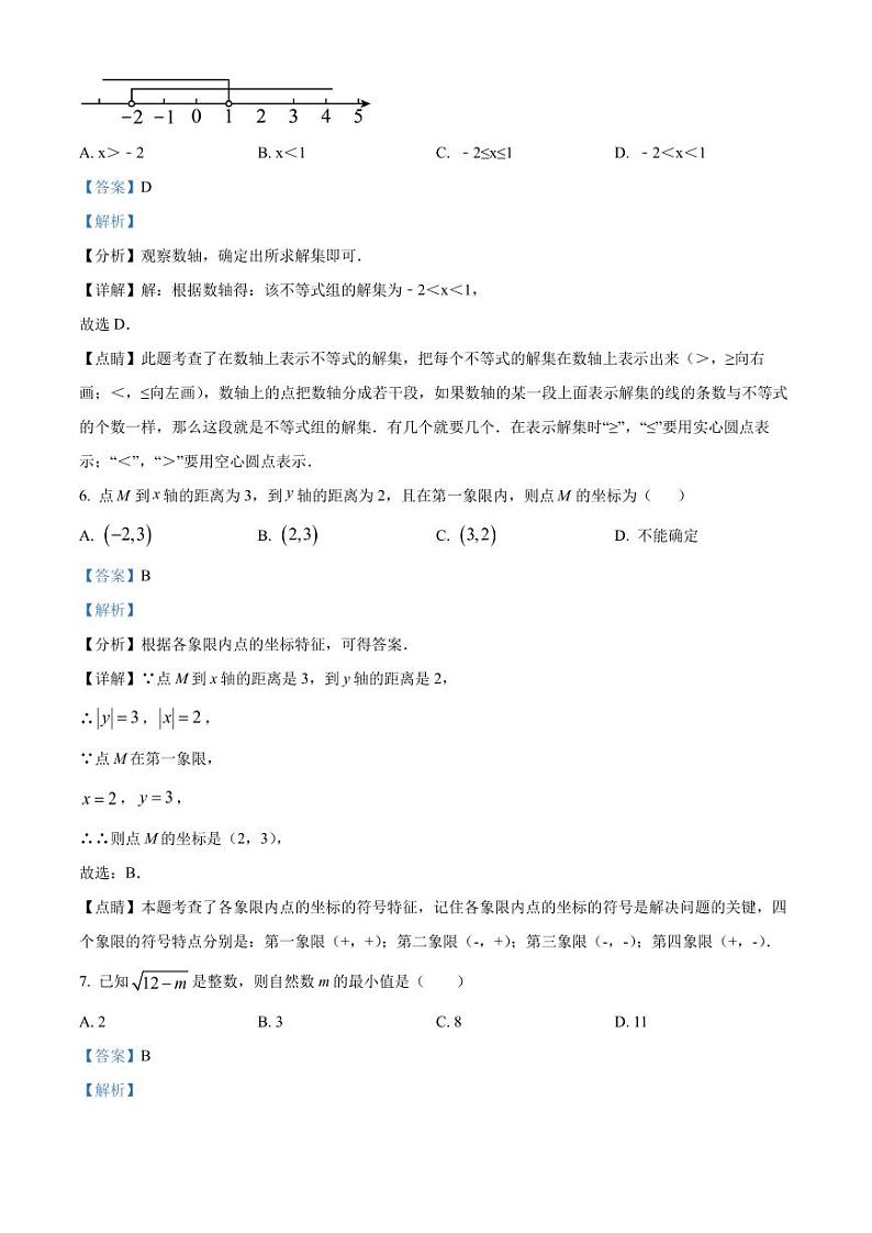广东惠州三中2023年八年级上学期开学考试数学试题（解析版）第3页
