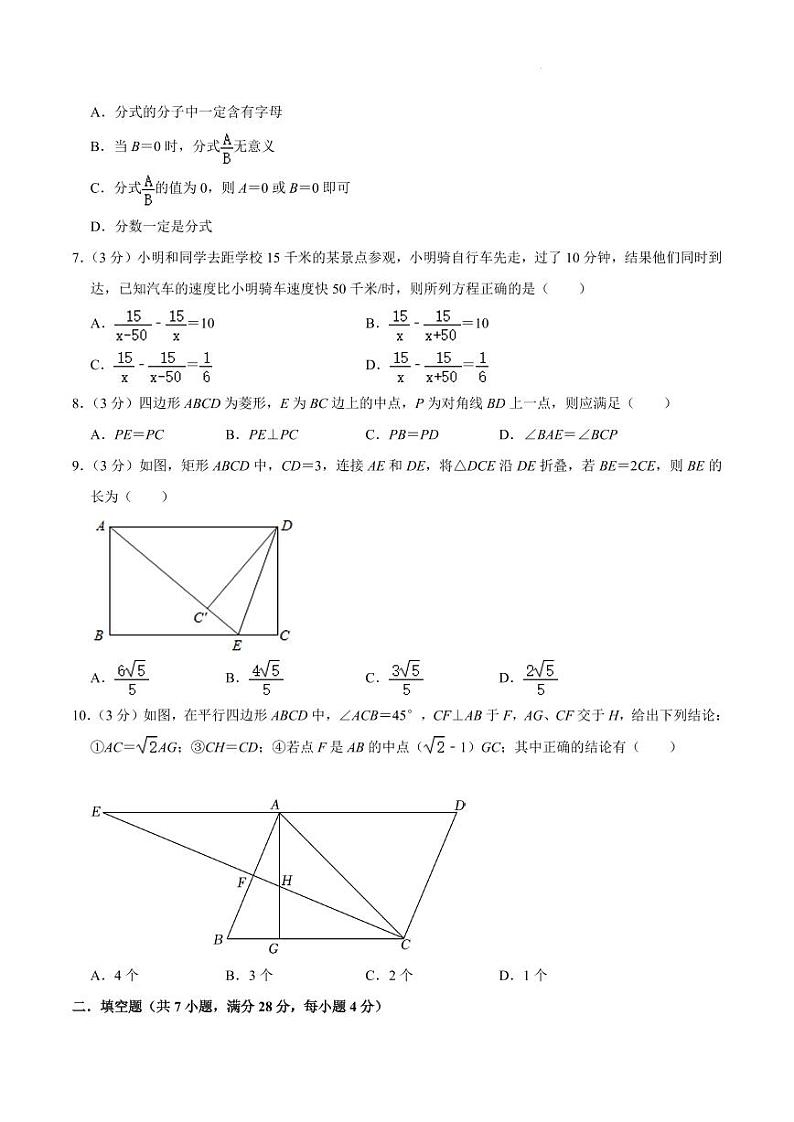广东省深圳市宝安区2023-2024学年九年级上学期开学数学模拟试卷02