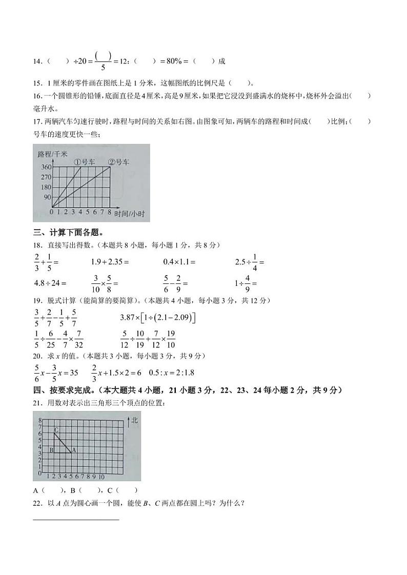 山东省潍坊市2023-2024学年七年级上学期9月月考数学试题第3页