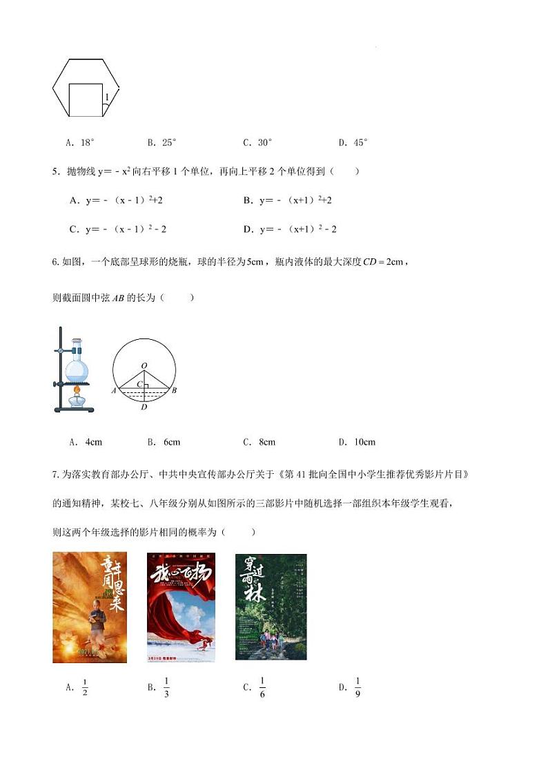 2023-2024学年度第一学期浙江省温州市期中复习与训练试卷第2页