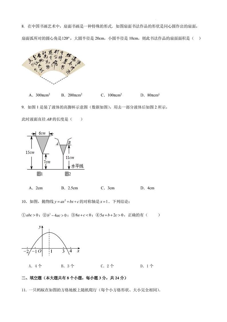 2023-2024学年度第一学期浙江省温州市期中复习与训练试卷第3页