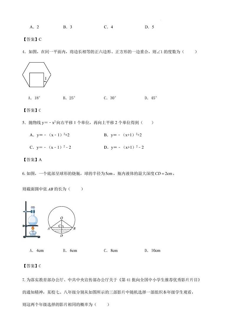 2023-2024学年度第一学期浙江省温州市九年级期中复习与训练试卷（解答卷）第2页
