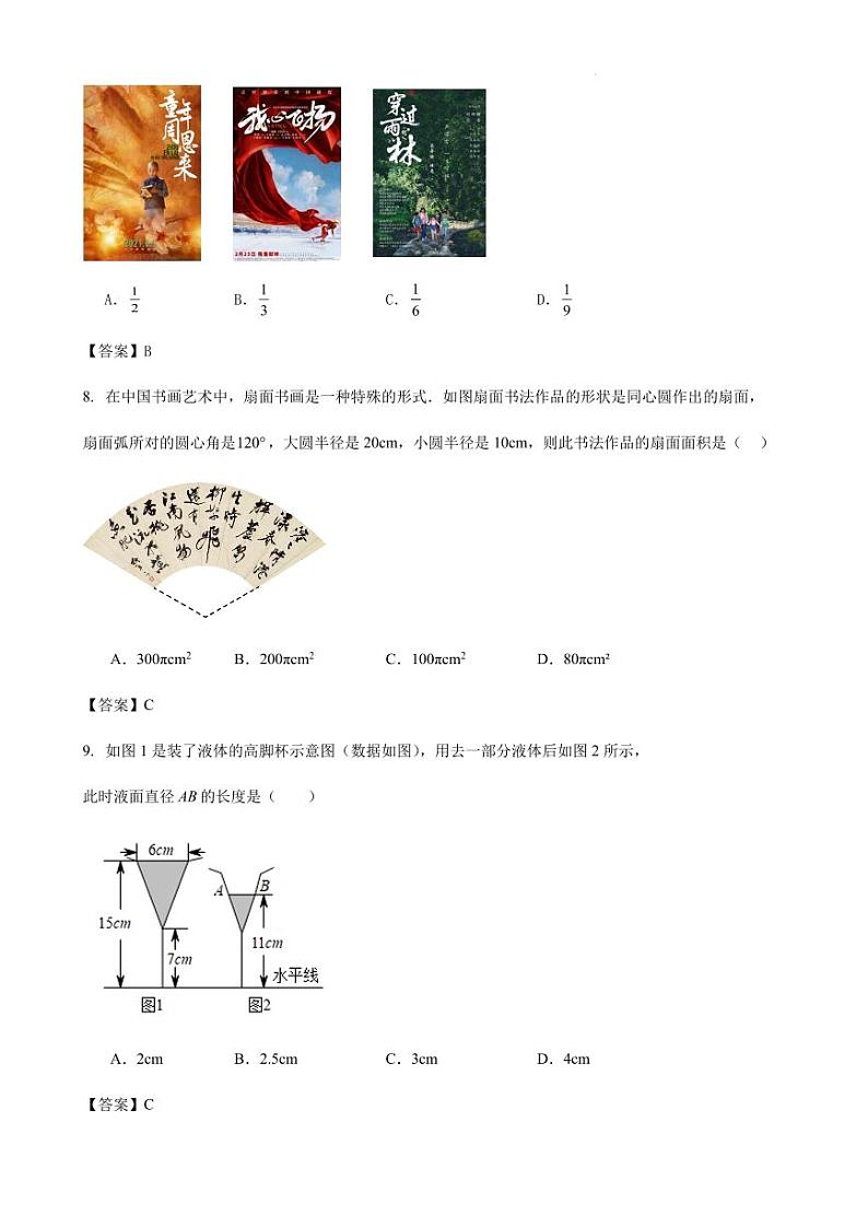 2023-2024学年度第一学期浙江省温州市九年级期中复习与训练试卷（解答卷）第3页