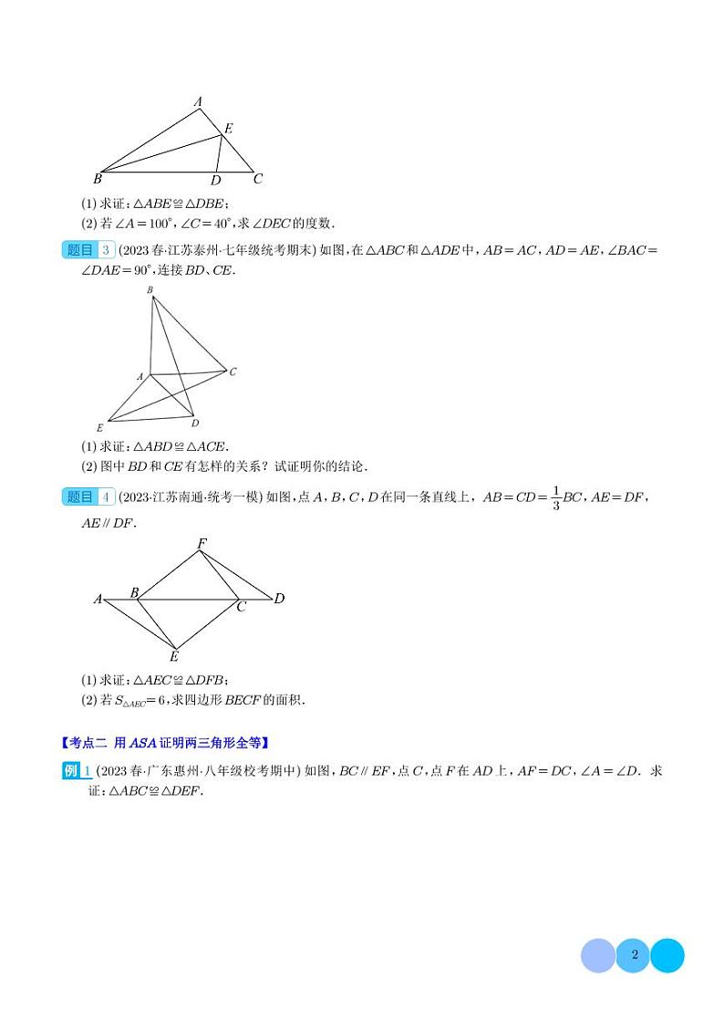 三角形全等的判定方法压轴题五种模型全攻略（学生版）第2页