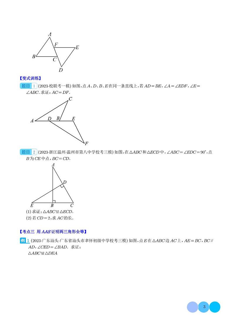 三角形全等的判定方法压轴题五种模型全攻略（学生版）第3页