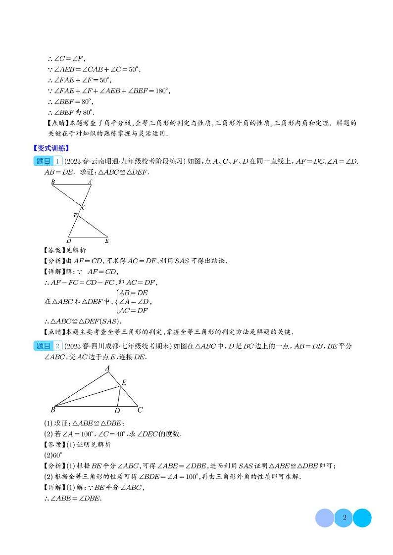 三角形全等的判定方法压轴题五种模型全攻略（解析版）第2页