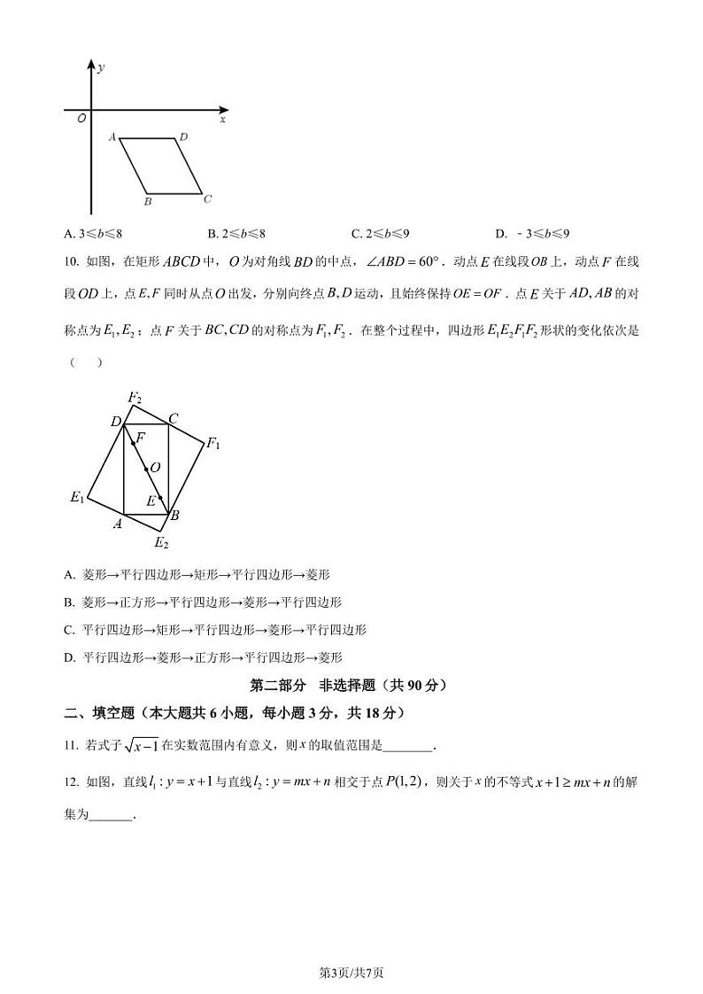 广东广雅中学2023年九年级上学期开学考数学试题（原卷版）第3页