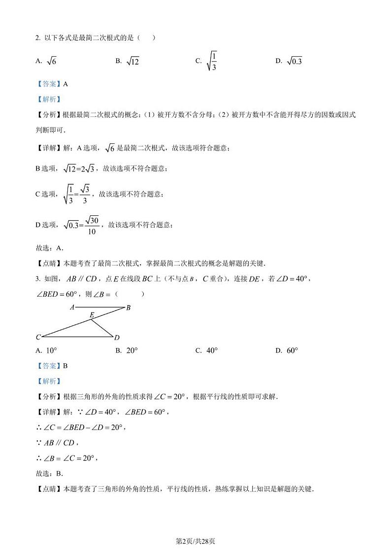 广东广雅中学2023年九年级上学期开学考数学试题（解析版）第2页