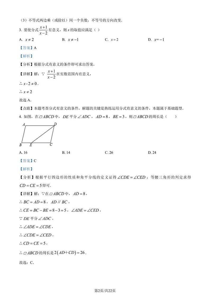 深圳福田外国语学校北校区2023-2024学年九年级上学期开学考数学试题（解析版）第2页