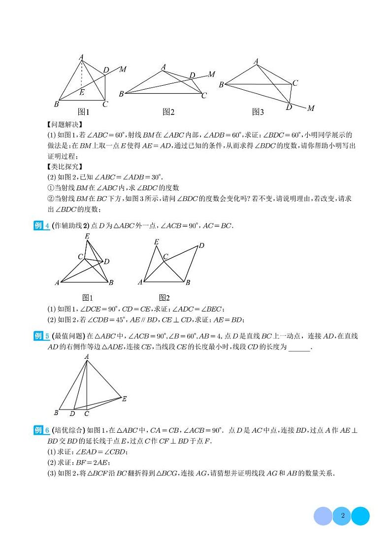 手拉手旋转模型（学生版）第2页
