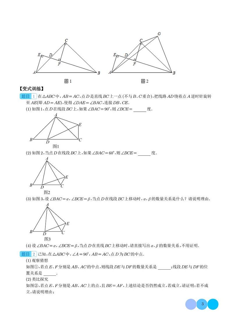手拉手旋转模型（学生版）第3页