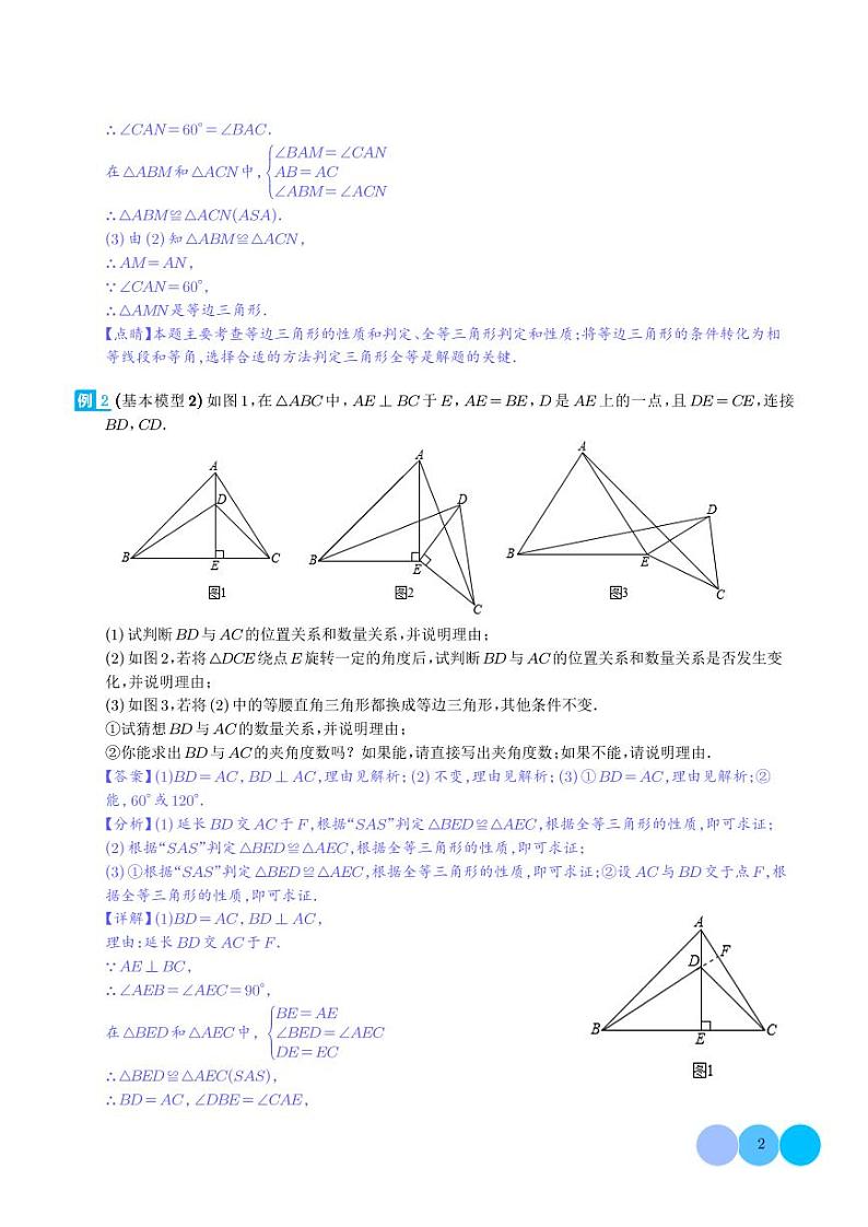 手拉手旋转模型（解析版）第2页