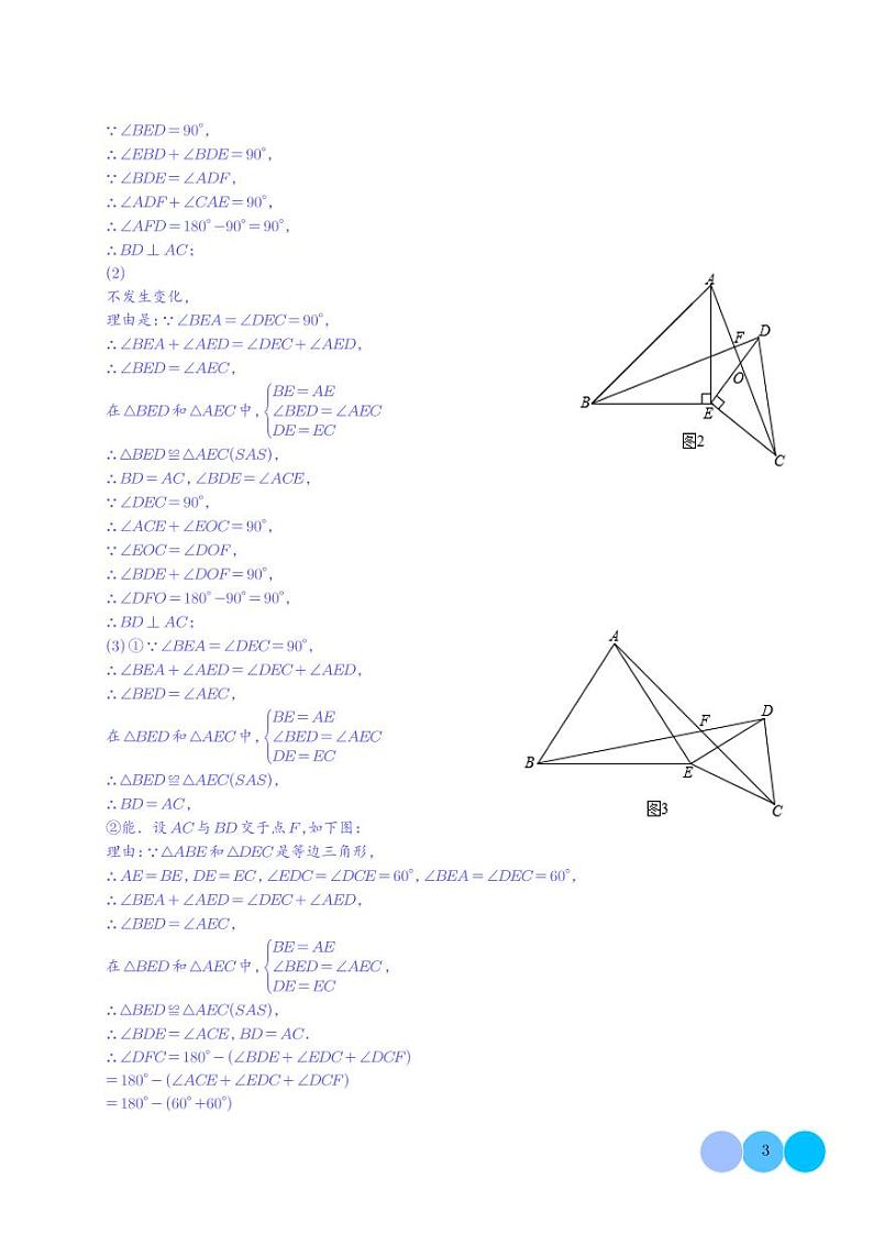 手拉手旋转模型（解析版）第3页