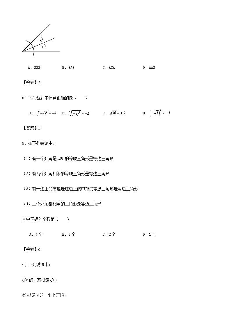 2023-2024学年度第一学期江苏省杭州市八年级期中数学模拟训练试卷（解答卷）第2页
