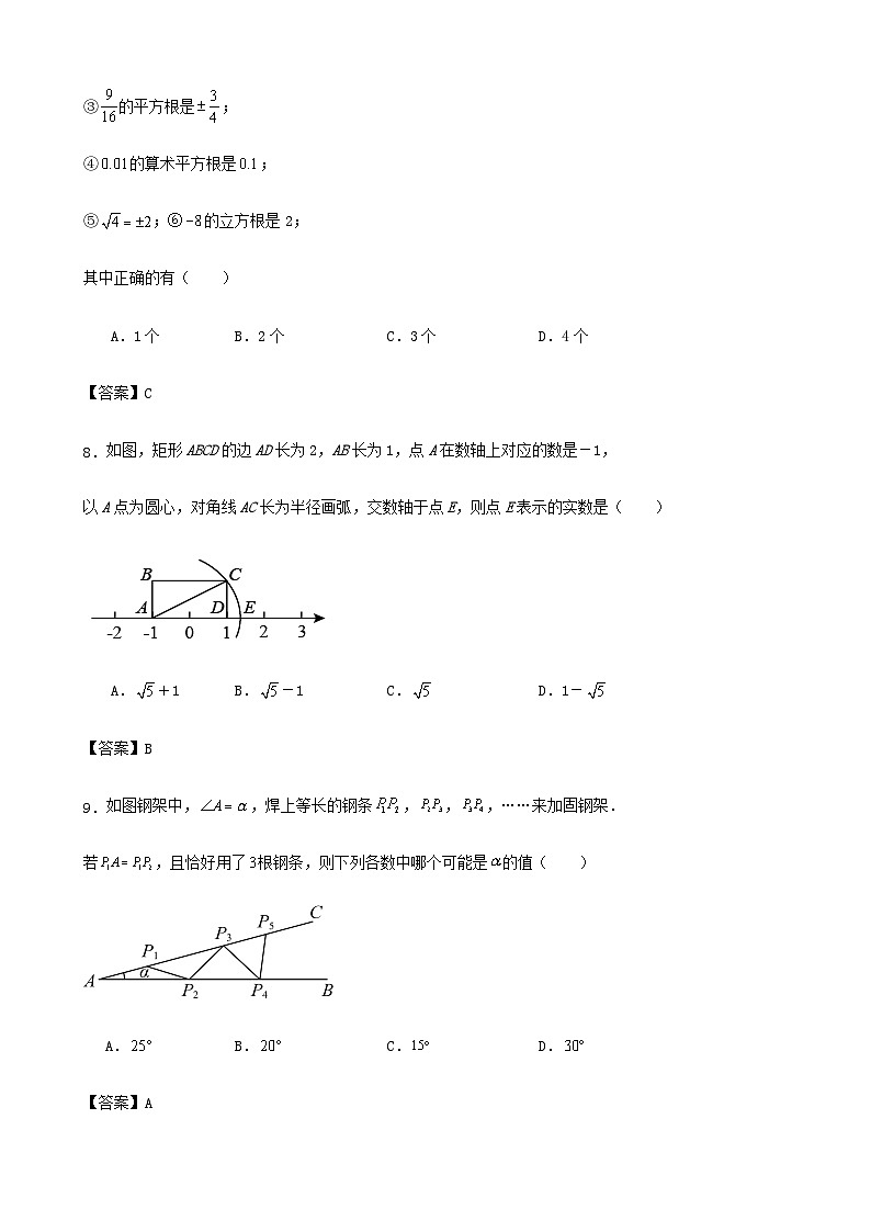 2023-2024学年度第一学期江苏省杭州市八年级期中数学模拟训练试卷（解答卷）第3页