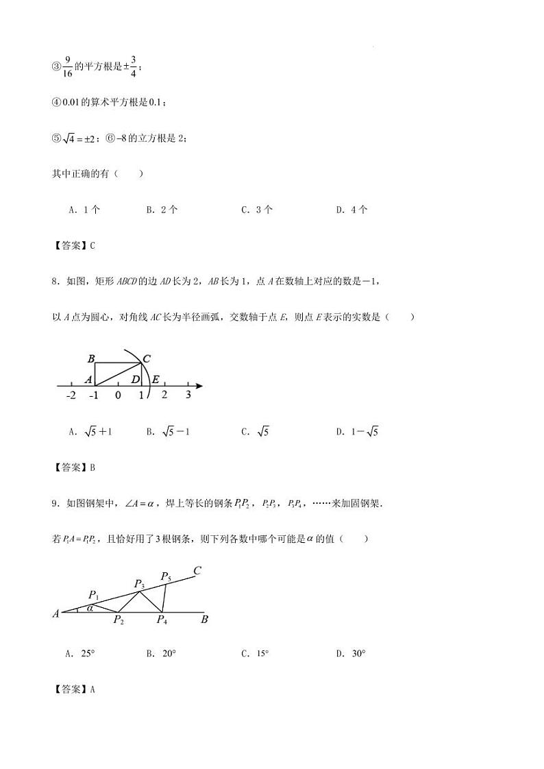 2023-2024学年度第一学期江苏省杭州市八年级期中数学模拟训练试卷（解答卷）第3页