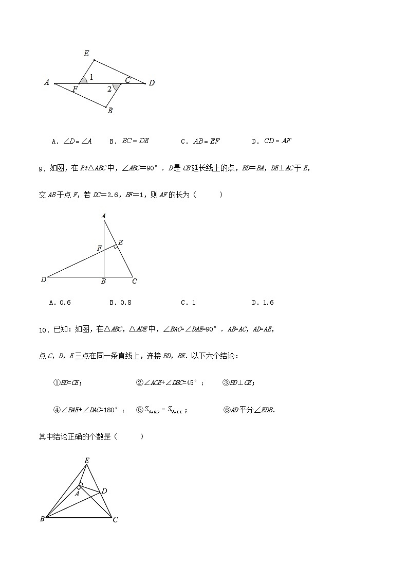 2023-2024学年度第一学期江苏省南京市八年级期中数学模拟试卷第3页