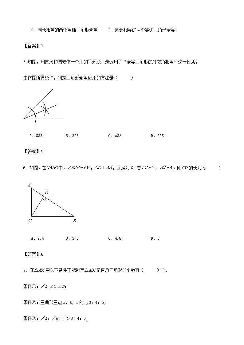 2023-2024学年度第一学期江苏省南京市八年级期中数学模拟试卷（解答卷）第2页