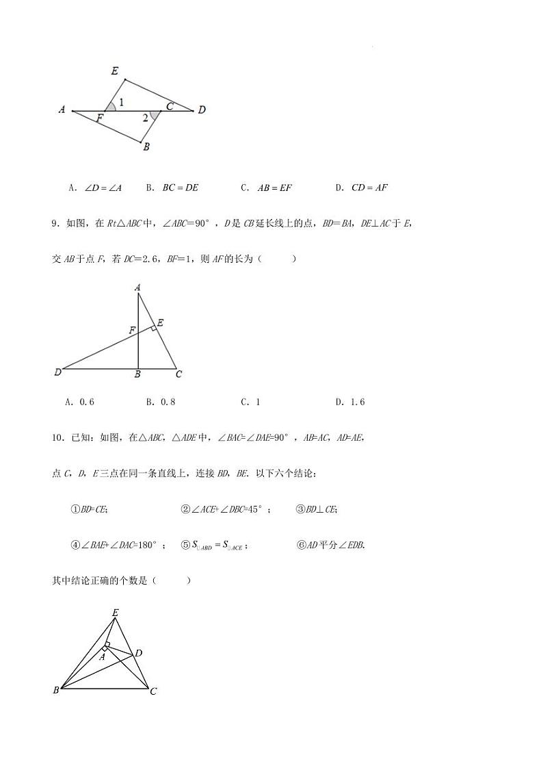 2023-2024学年度第一学期江苏省南京市八年级期中数学模拟试卷第3页