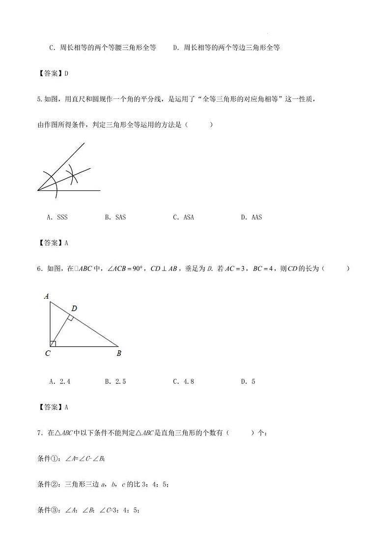 2023-2024学年度第一学期江苏省南京市八年级期中数学模拟试卷（解答卷）第2页