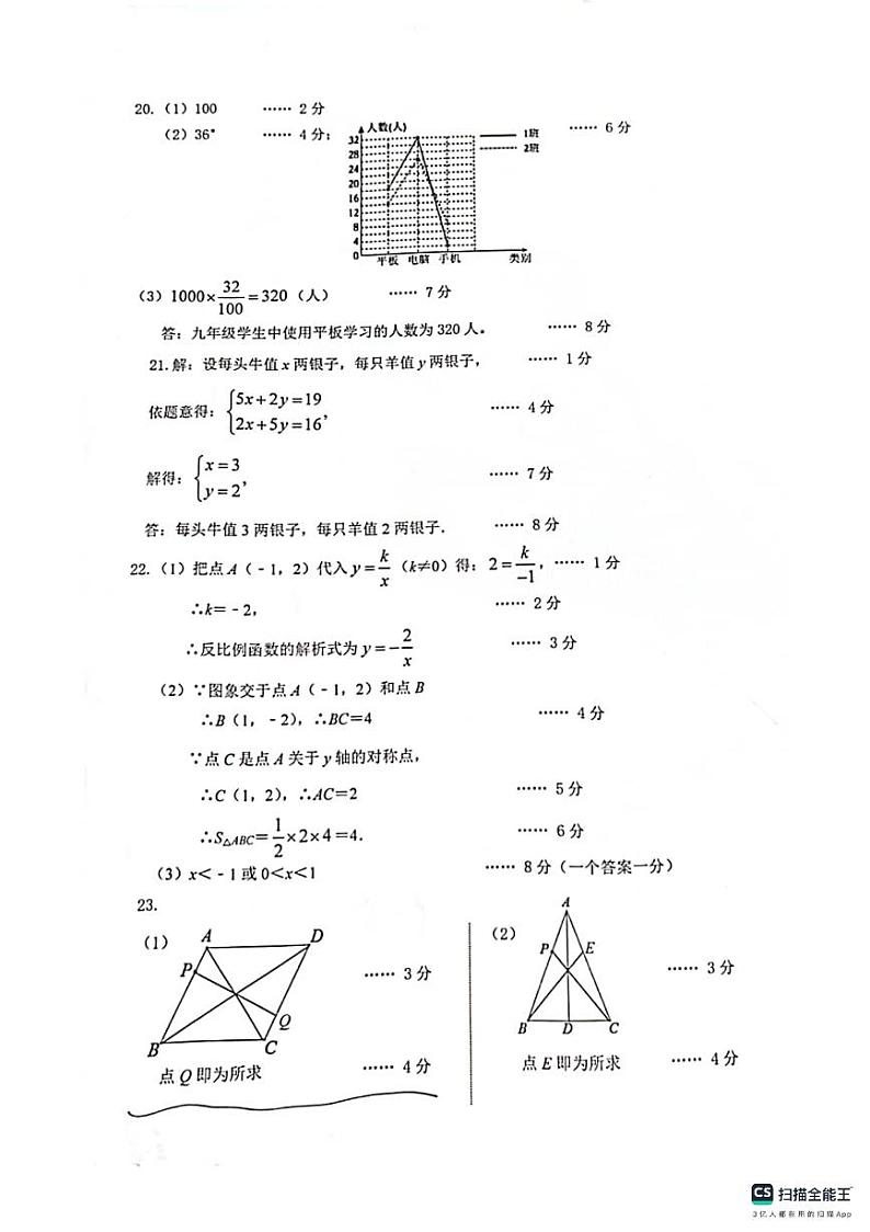 江苏省淮安市2023-2024学年九年级上学期9月月考数学试题02