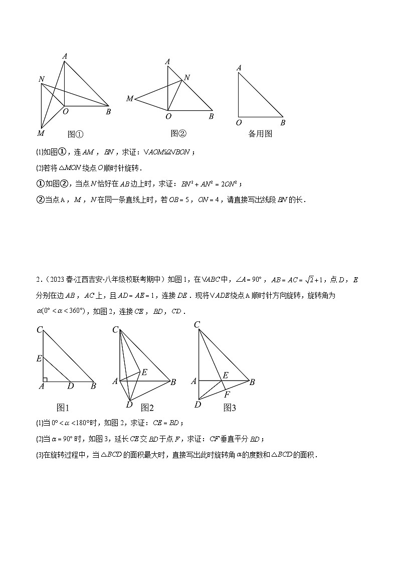模型构建专题：旋转中的常见模型(原卷版)第3页