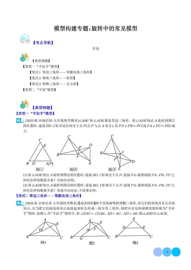 模型构建专题：旋转中的常见模型(学生版)第1页