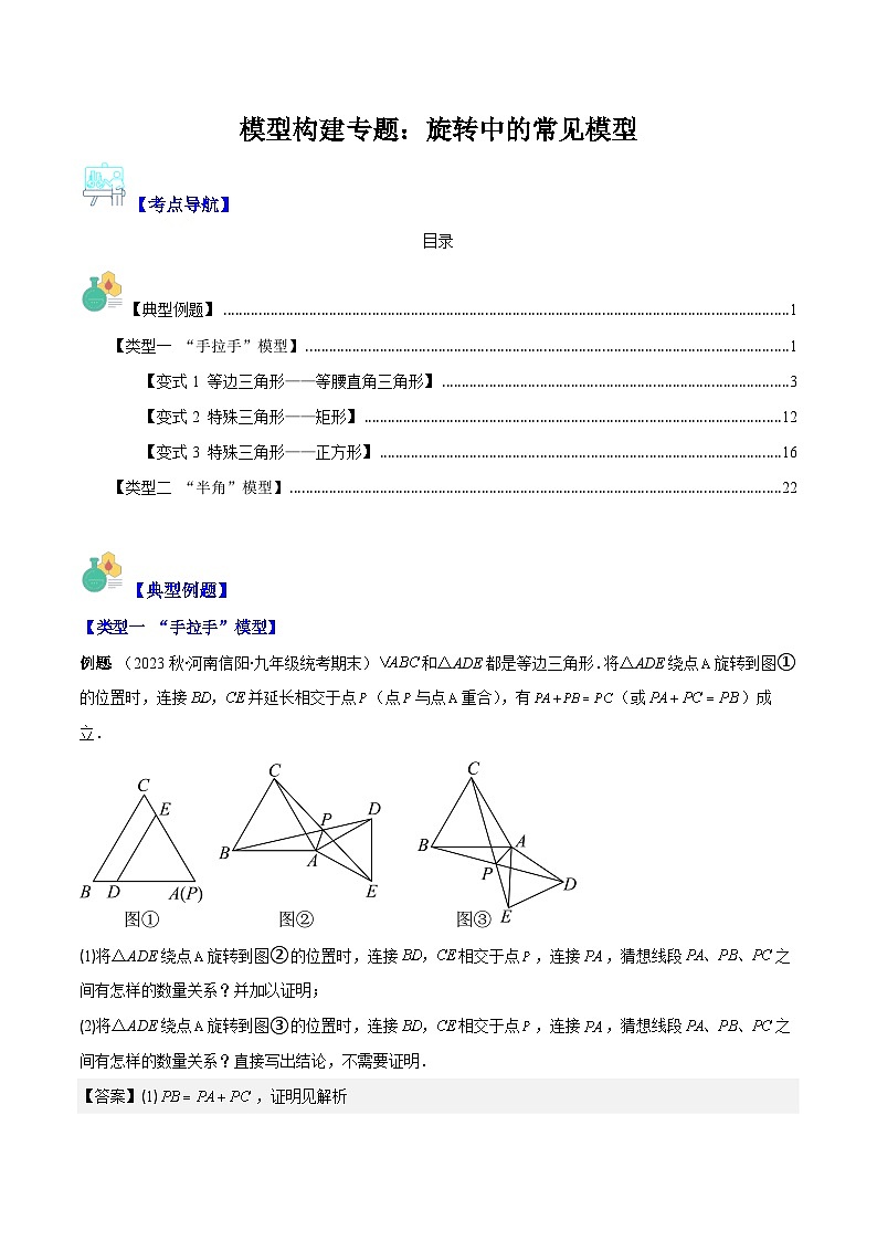 模型构建专题：旋转中的常见模型(解析版)第1页