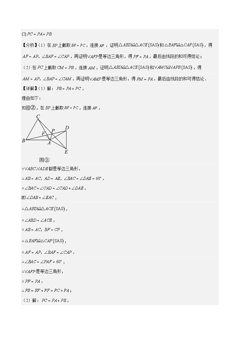 模型构建专题：旋转中的常见模型(解析版)第2页