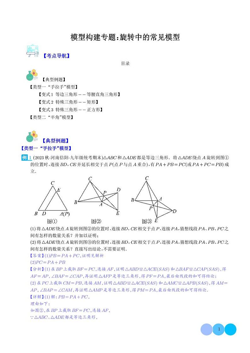 模型构建专题：旋转中的常见模型(解析版)第1页