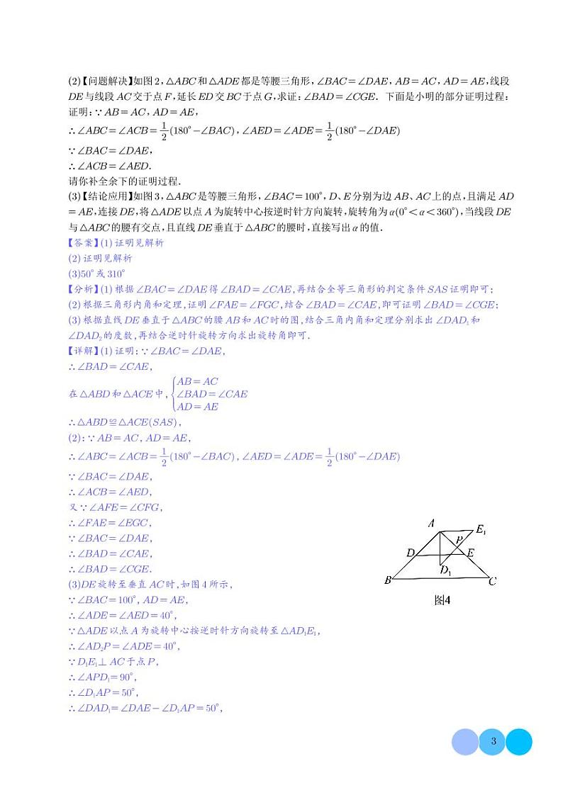 模型构建专题：旋转中的常见模型(解析版)第3页
