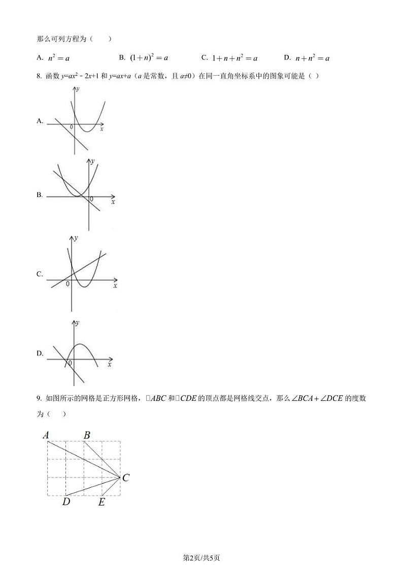 福州金山中学2023年九年级上学期开学考试数学试题（原卷版）第2页