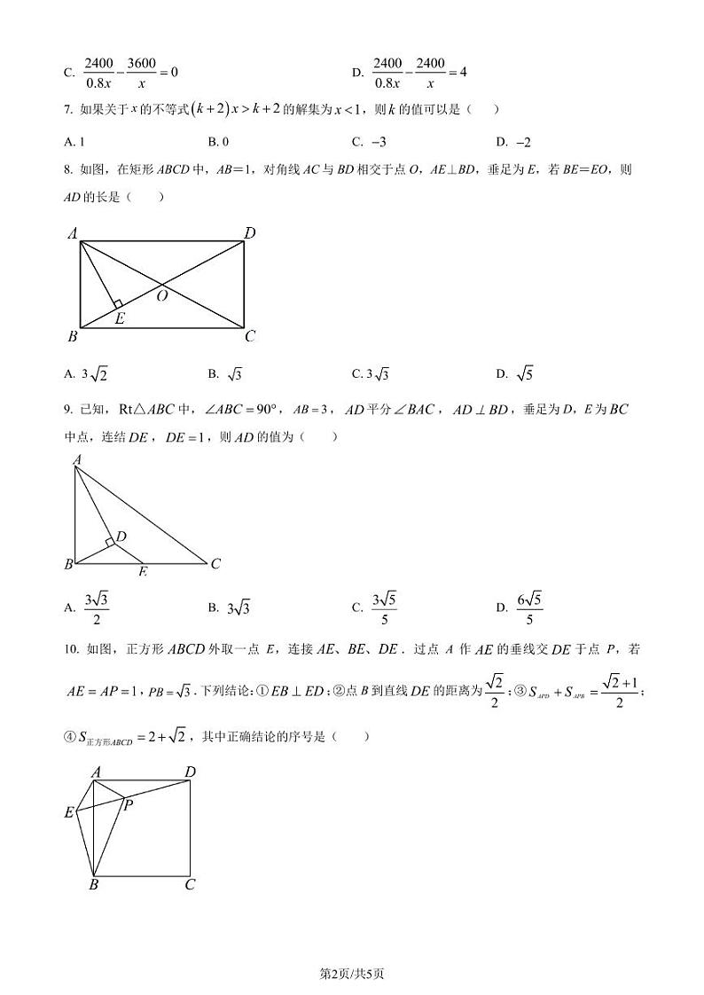 广东省深圳市中科实验学校2023年九年级上学期开学考数学试题（原卷版）第2页