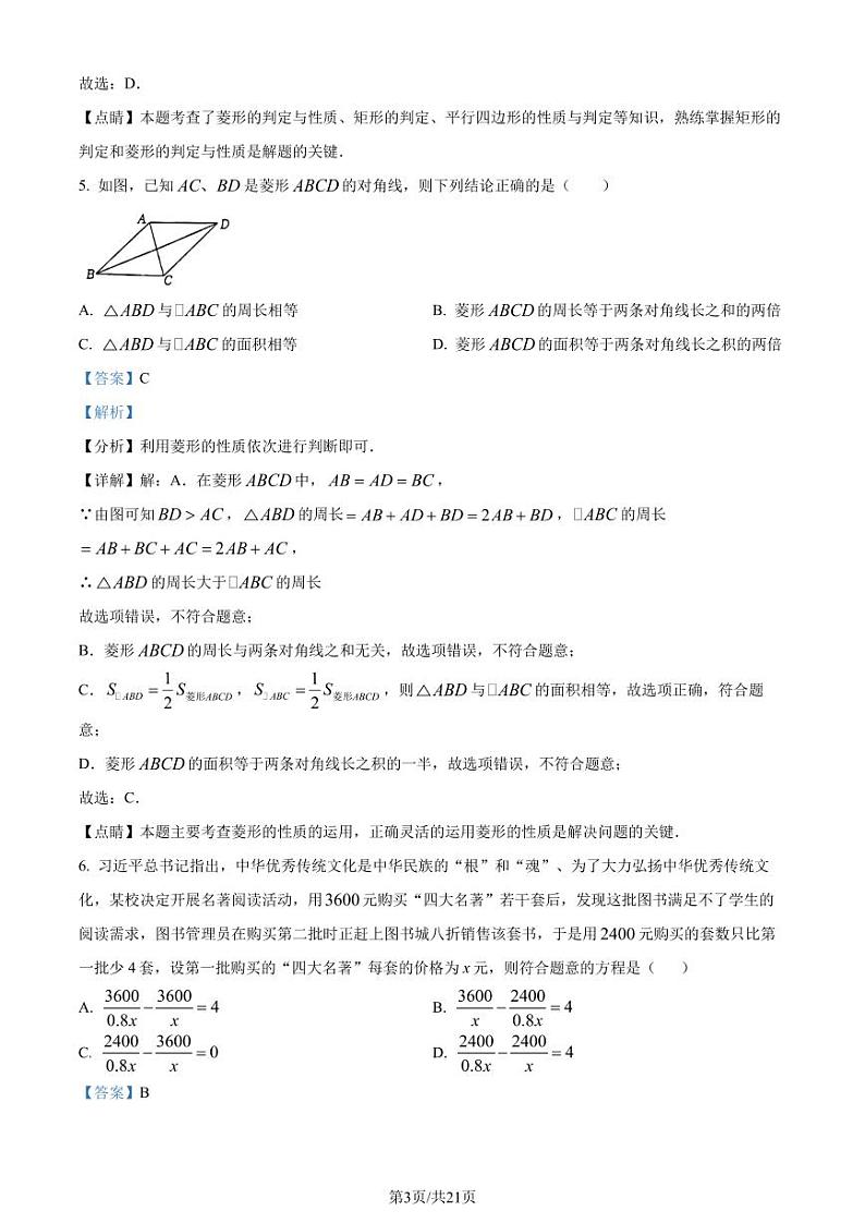 广东省深圳市中科实验学校2023-年九年级上学期开学考数学试题（解析版）第3页