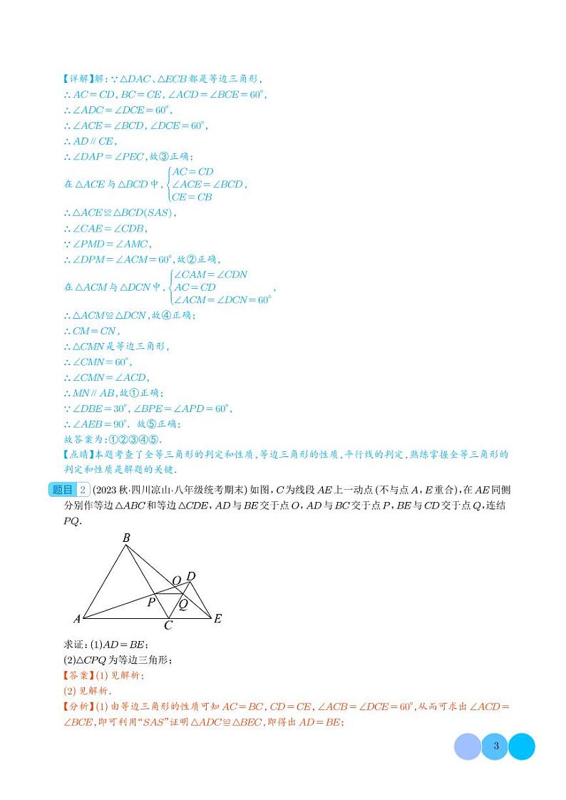 模型构建专题：“手拉手”模型——共顶点的等腰三角形压轴题三种模型全攻略（解析版）第3页
