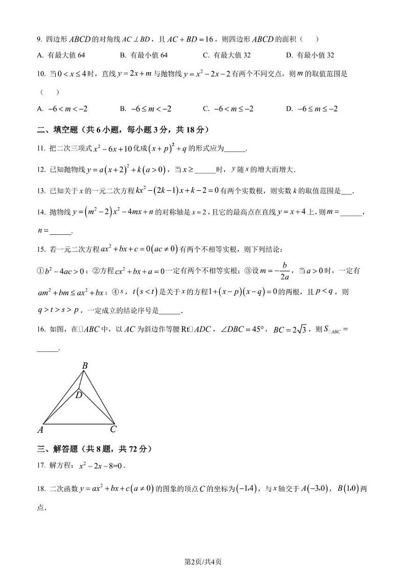 武汉二中广雅学校2023年九年级上学期月考数学试题（原卷版）第2页