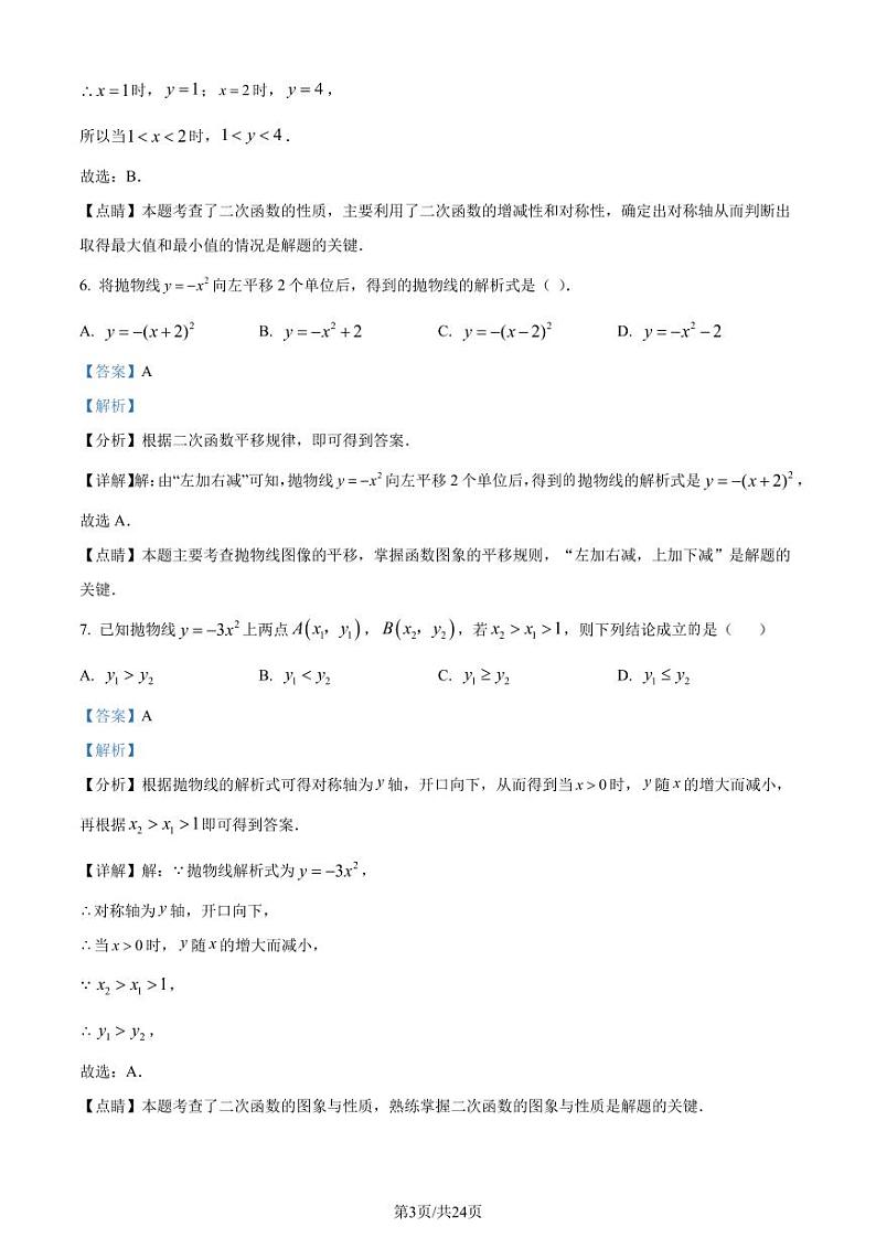 武汉二中广雅学校2023年九年级上学期月考数学试题（解析版）第3页