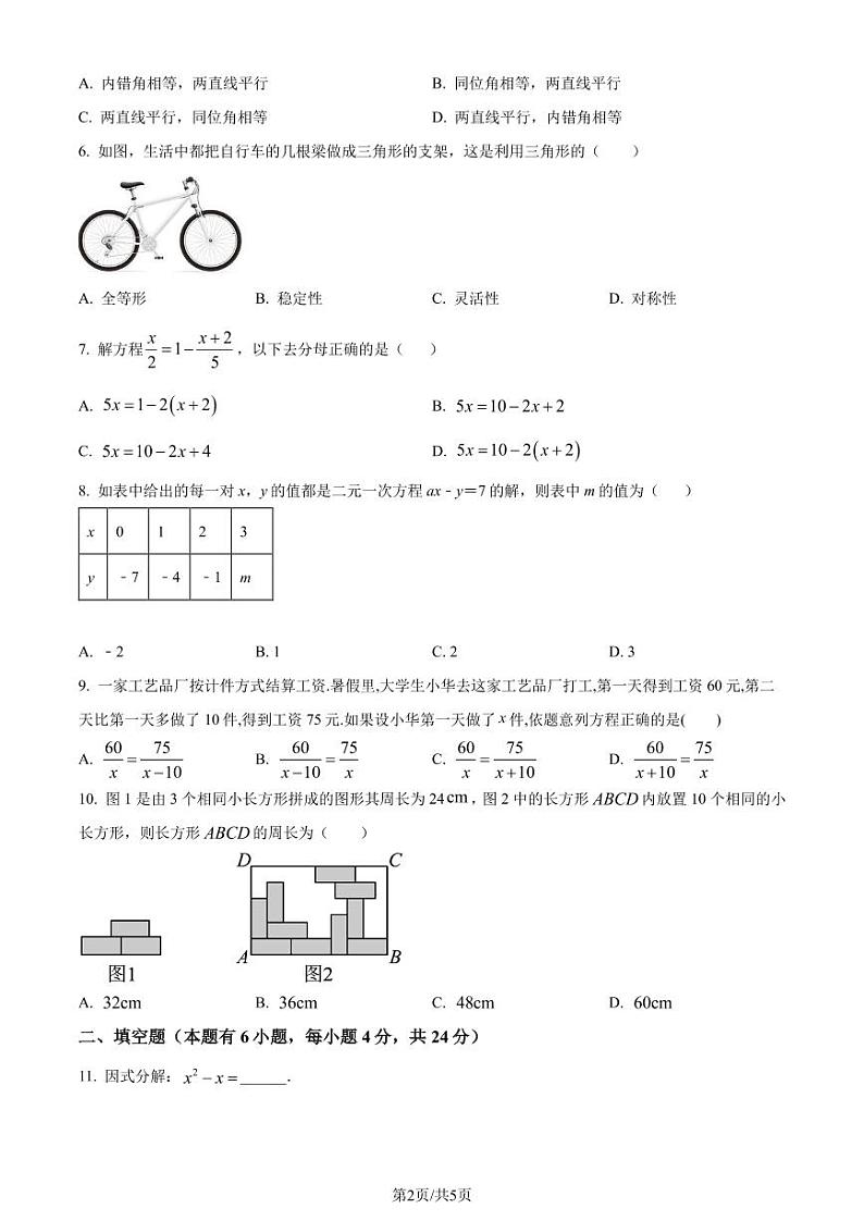 浙江温州龙湾区2023年八年级上学期开学考数学试题（原卷版）第2页