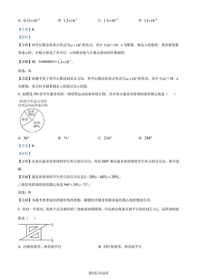 浙江温州龙湾区2023年八年级上学期开学考数学试题（解析版）第2页