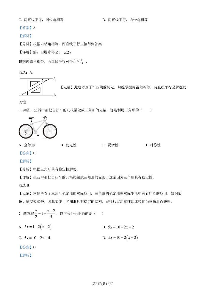 浙江温州龙湾区2023年八年级上学期开学考数学试题（解析版）第3页